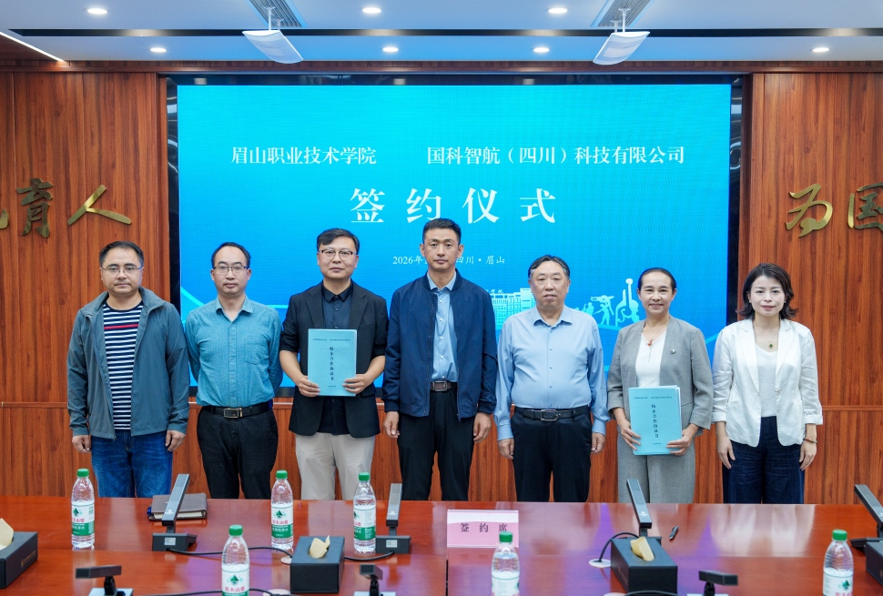 国科智航与眉山职业技术学院签署校企合作协议 